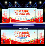 2026职业病防治法宣传周背景