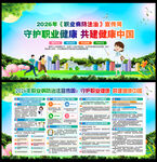 职业病防治法宣传周