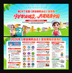 职业病防治宣传周