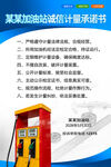 加油站诚信计量承诺书