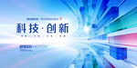 蓝色科技活动背景