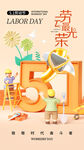 五一劳动节场景插画