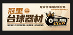 台球器材