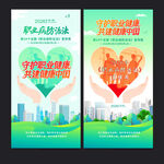 职业病防治法海报