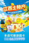 江西土特产促销海报