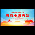 毕业典礼背景