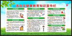 高血压日宣传栏