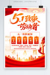 五一放假通知海报