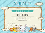 卡通风格幼儿园毕业证书