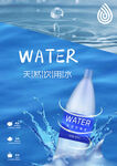 矿泉水海报