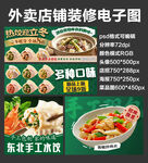 手工水饺外卖店铺装修店招海报