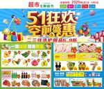 超市五一活动