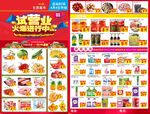 超市试营业海报