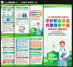 2026职业病防治法宣传周折页