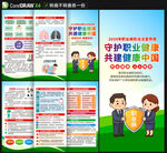 2026职业病三折页