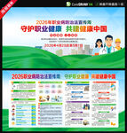 2026年职业病宣传周