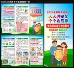 2026年全国防灾减灾日三折页