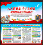 提高防灾减灾救灾能力