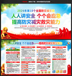 2026全国防灾减灾日