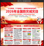 2026年512防灾减灾日