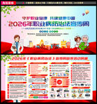 2026职业病防治法宣传周