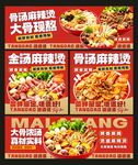 大骨麻辣烫海报