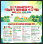 全国儿童预防接种日
