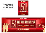 五一国际劳动节