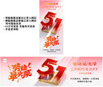 51劳动节海报