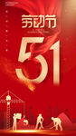 五一海报
