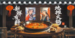 地摊火锅