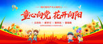 童心向党花开向阳