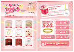 520珠宝 甜蜜告白季