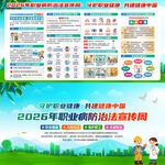 职业病防治法宣传周