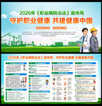 守护职业健康共建健康中国