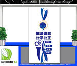  依法调解文化墙