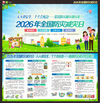 2026年全国防灾减灾日