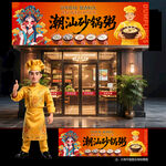 潮汕砂锅粥门头