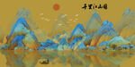 千里江山图