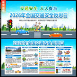 交通安全反思日