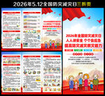 2026年全国防灾减灾日宣传单