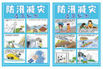 防汛减灾知识宣传海报
