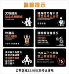 文明健身温馨提示