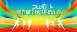 运动会背景