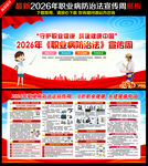 2026年职业病防治法宣传周
