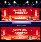 2026职业病舞台背景