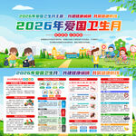 2026年爱国卫生月