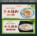 手工捞粉宣传海报