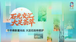 大足文化旅游宣传海报