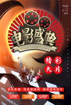 精彩大片上映电影盛典放映周海报